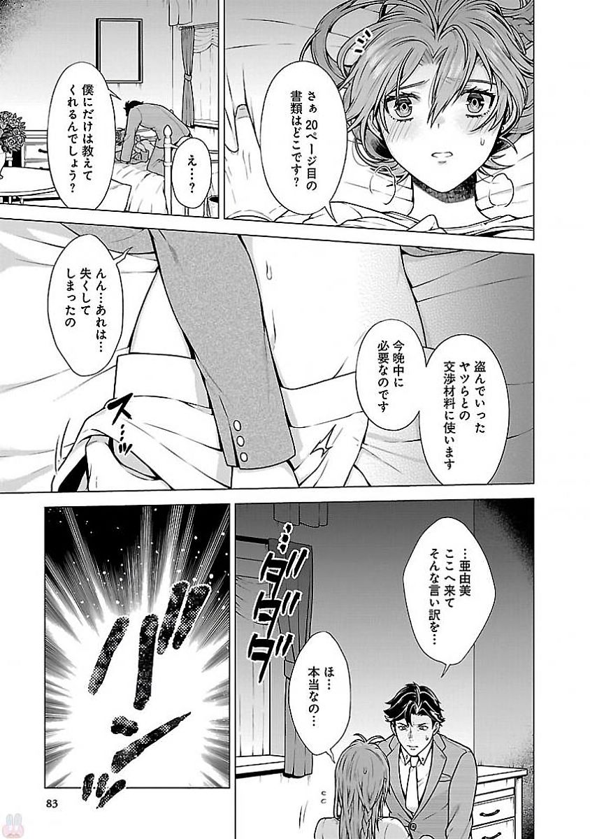 Kono Yo no Hate de Koi wo Utau Shoujo YU-NO Chapter 10 5ページ