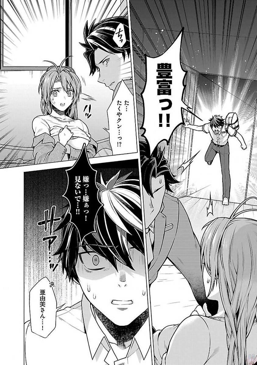 Kono Yo no Hate de Koi wo Utau Shoujo YU-NO Chapter 10 6ページ