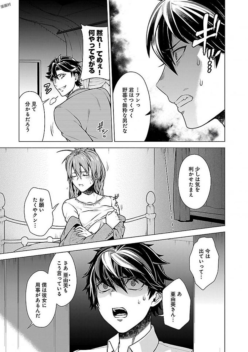 Kono Yo no Hate de Koi wo Utau Shoujo YU-NO Chapter 10 7ページ