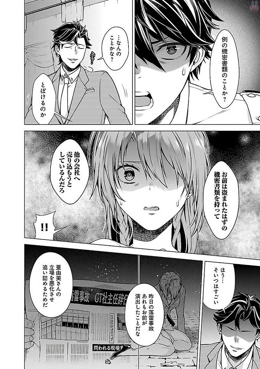 Kono Yo no Hate de Koi wo Utau Shoujo YU-NO Chapter 10 8ページ