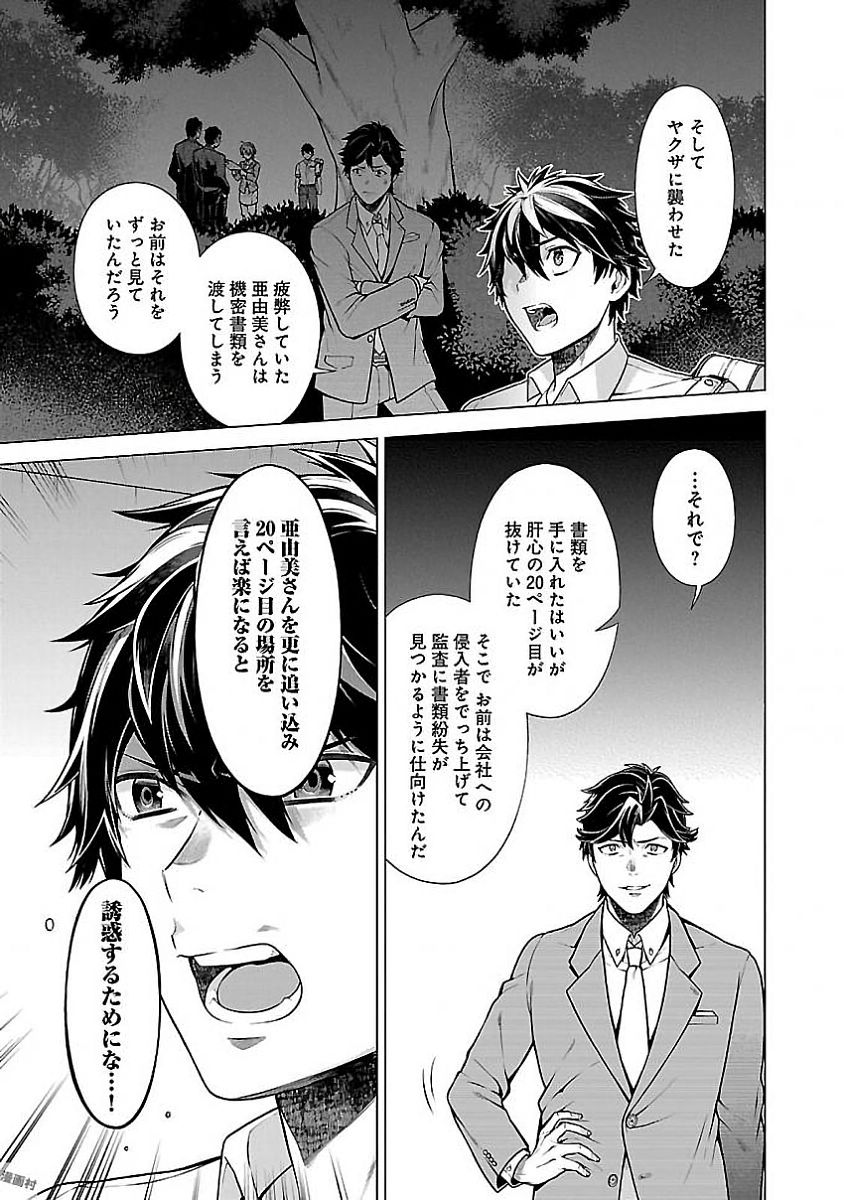 Kono Yo no Hate de Koi wo Utau Shoujo YU-NO Chapter 10 9ページ