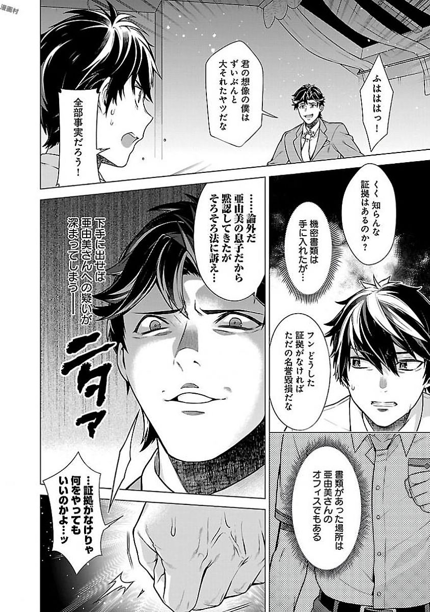Kono Yo no Hate de Koi wo Utau Shoujo YU-NO Chapter 10 10ページ