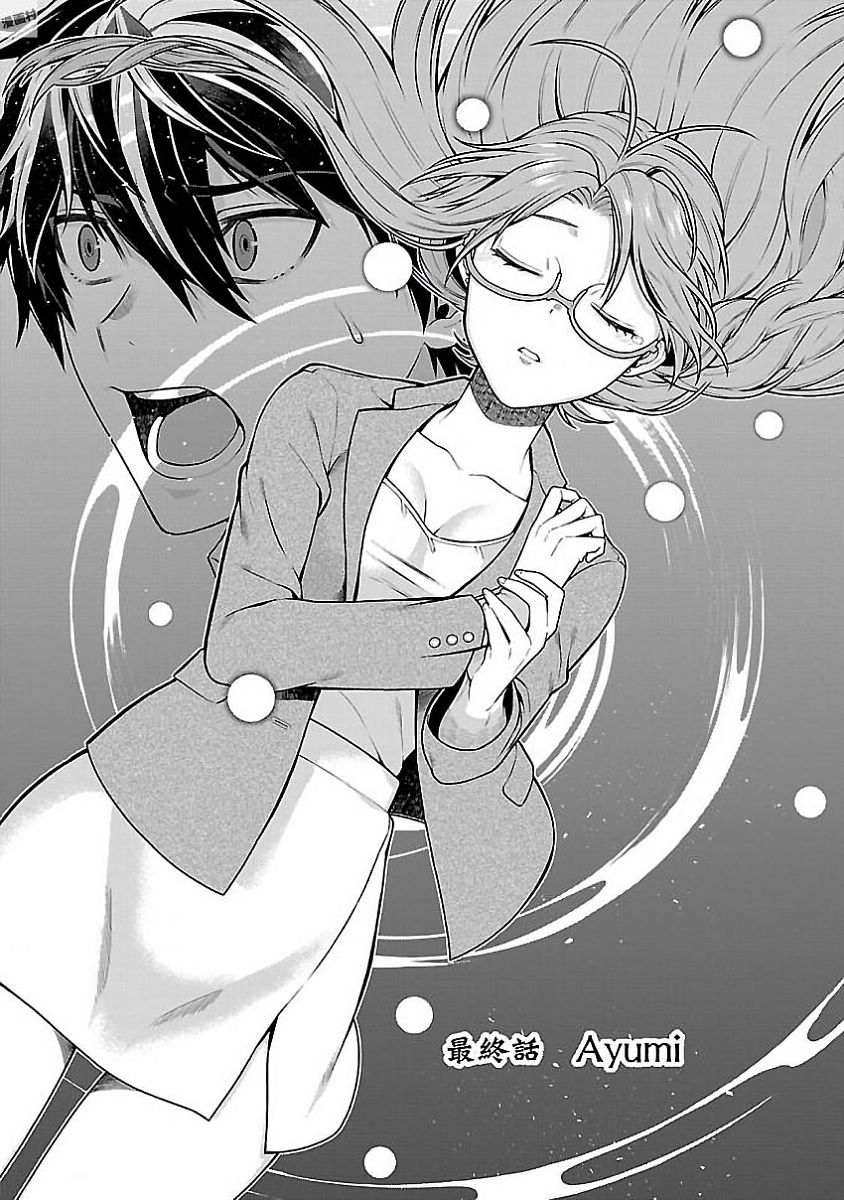 Kono Yo no Hate de Koi wo Utau Shoujo YU-NO Chapter 10.5 2ページ
