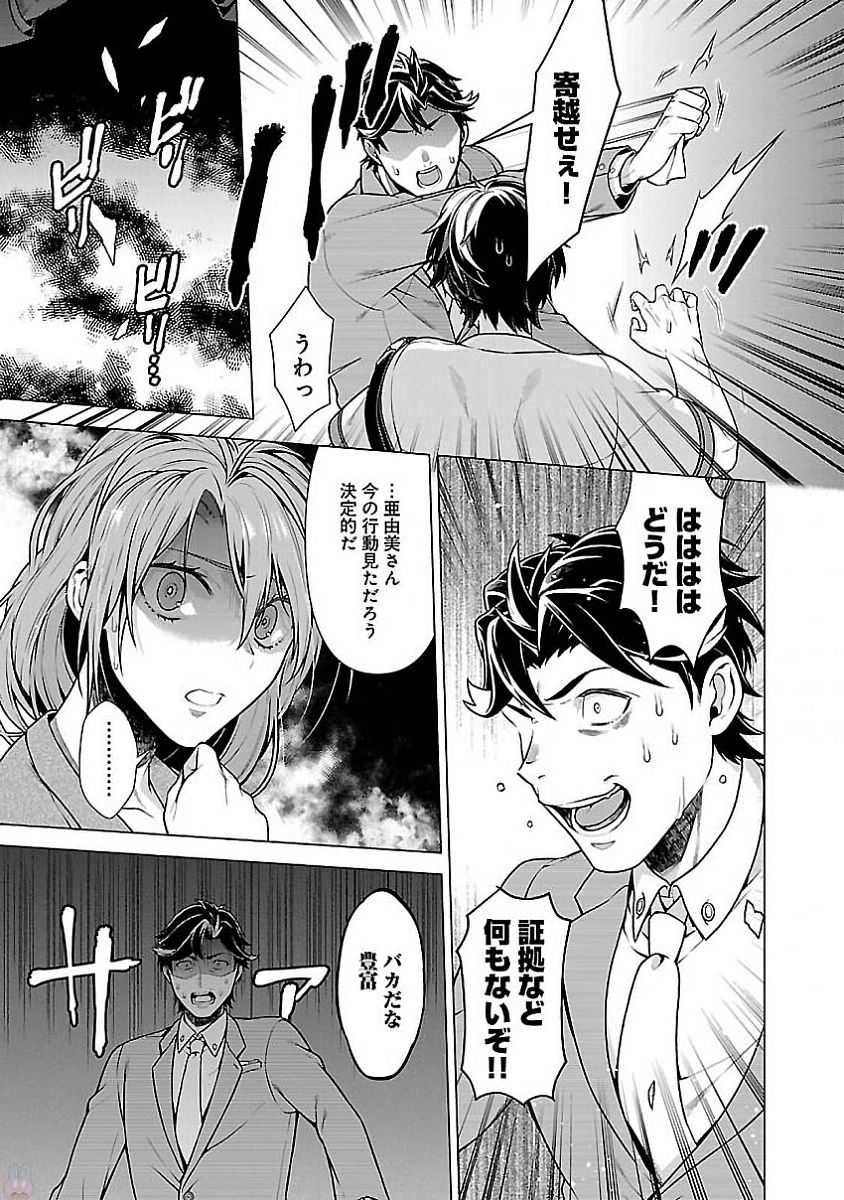 Kono Yo no Hate de Koi wo Utau Shoujo YU-NO Chapter 10.5 11ページ