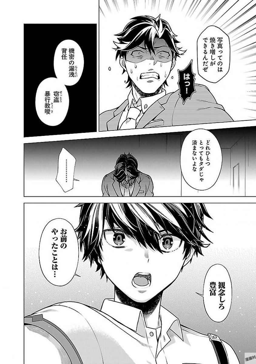 Kono Yo no Hate de Koi wo Utau Shoujo YU-NO Chapter 10.5 12ページ