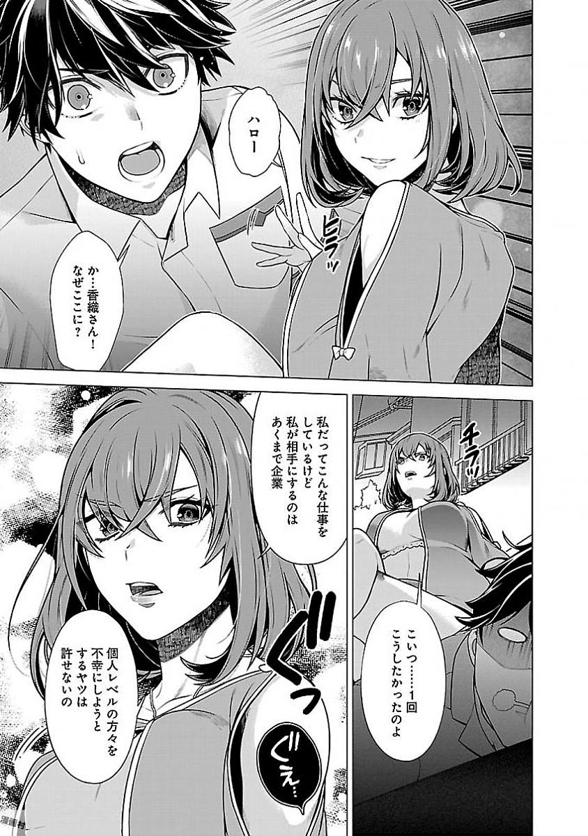 Kono Yo no Hate de Koi wo Utau Shoujo YU-NO Chapter 10.5 15ページ