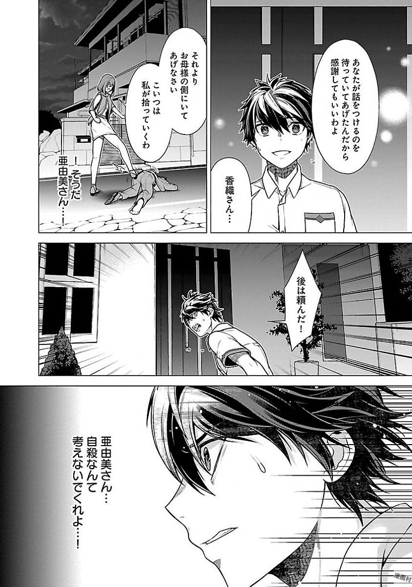 Kono Yo no Hate de Koi wo Utau Shoujo YU-NO Chapter 10.5 16ページ