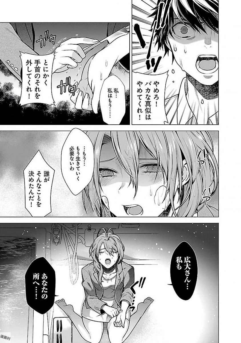 Kono Yo no Hate de Koi wo Utau Shoujo YU-NO Chapter 10.5 19ページ