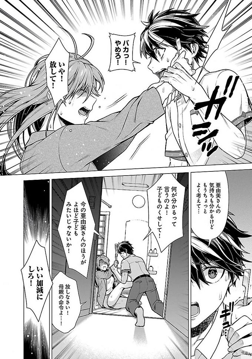 Kono Yo no Hate de Koi wo Utau Shoujo YU-NO Chapter 10.5 20ページ