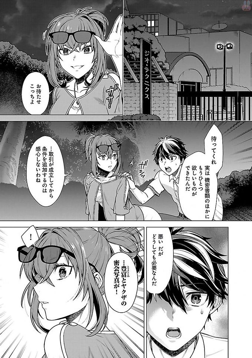 Kono Yo no Hate de Koi wo Utau Shoujo YU-NO Chapter 10.5 3ページ