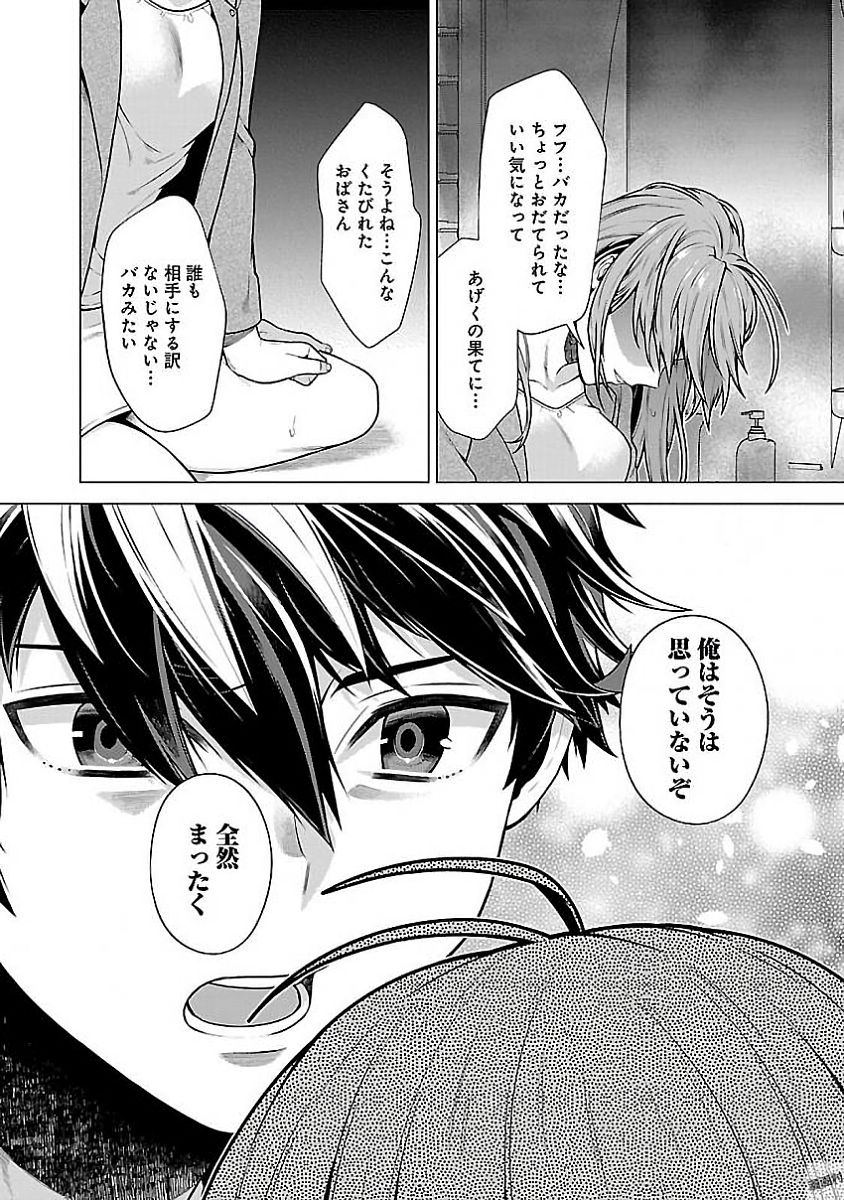 Kono Yo no Hate de Koi wo Utau Shoujo YU-NO Chapter 10.5 22ページ