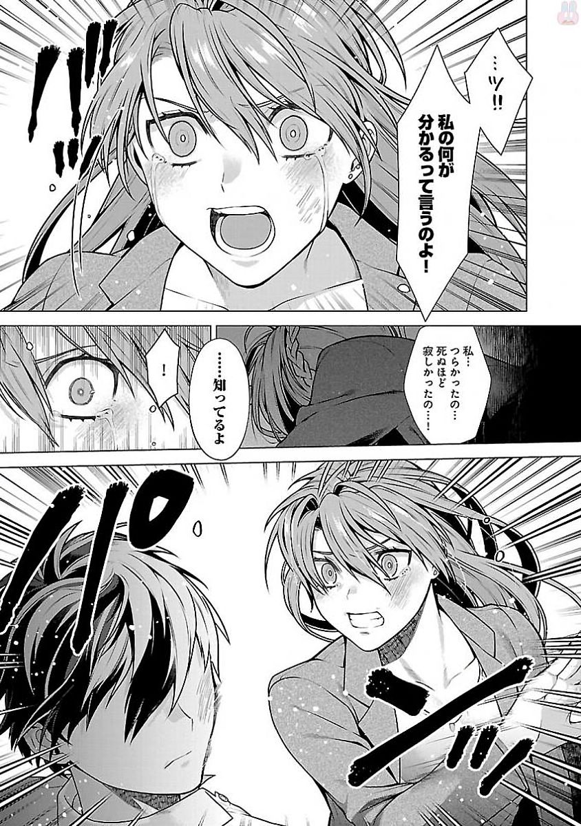 Kono Yo no Hate de Koi wo Utau Shoujo YU-NO Chapter 10.5 23ページ