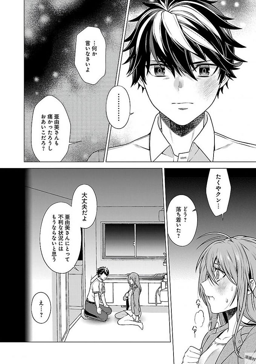 Kono Yo no Hate de Koi wo Utau Shoujo YU-NO Chapter 10.5 24ページ