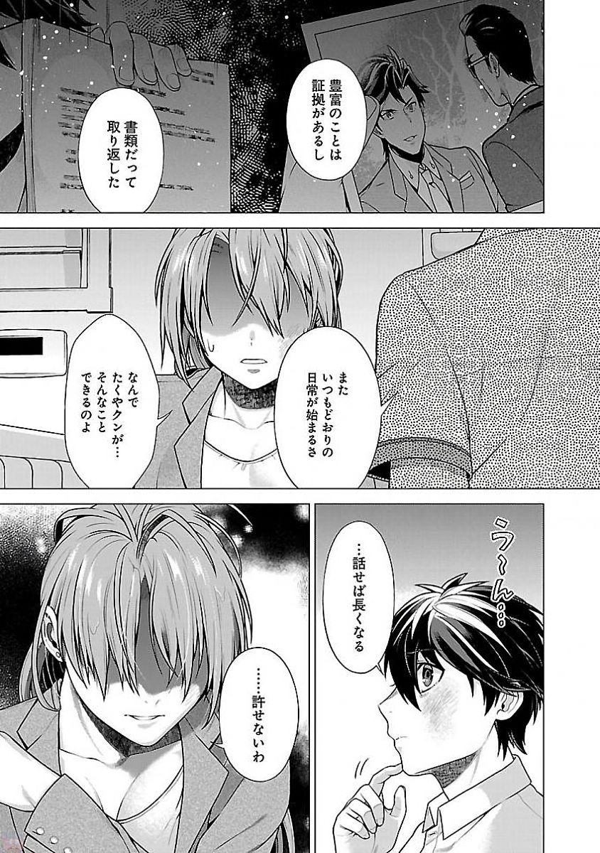 Kono Yo no Hate de Koi wo Utau Shoujo YU-NO Chapter 10.5 25ページ
