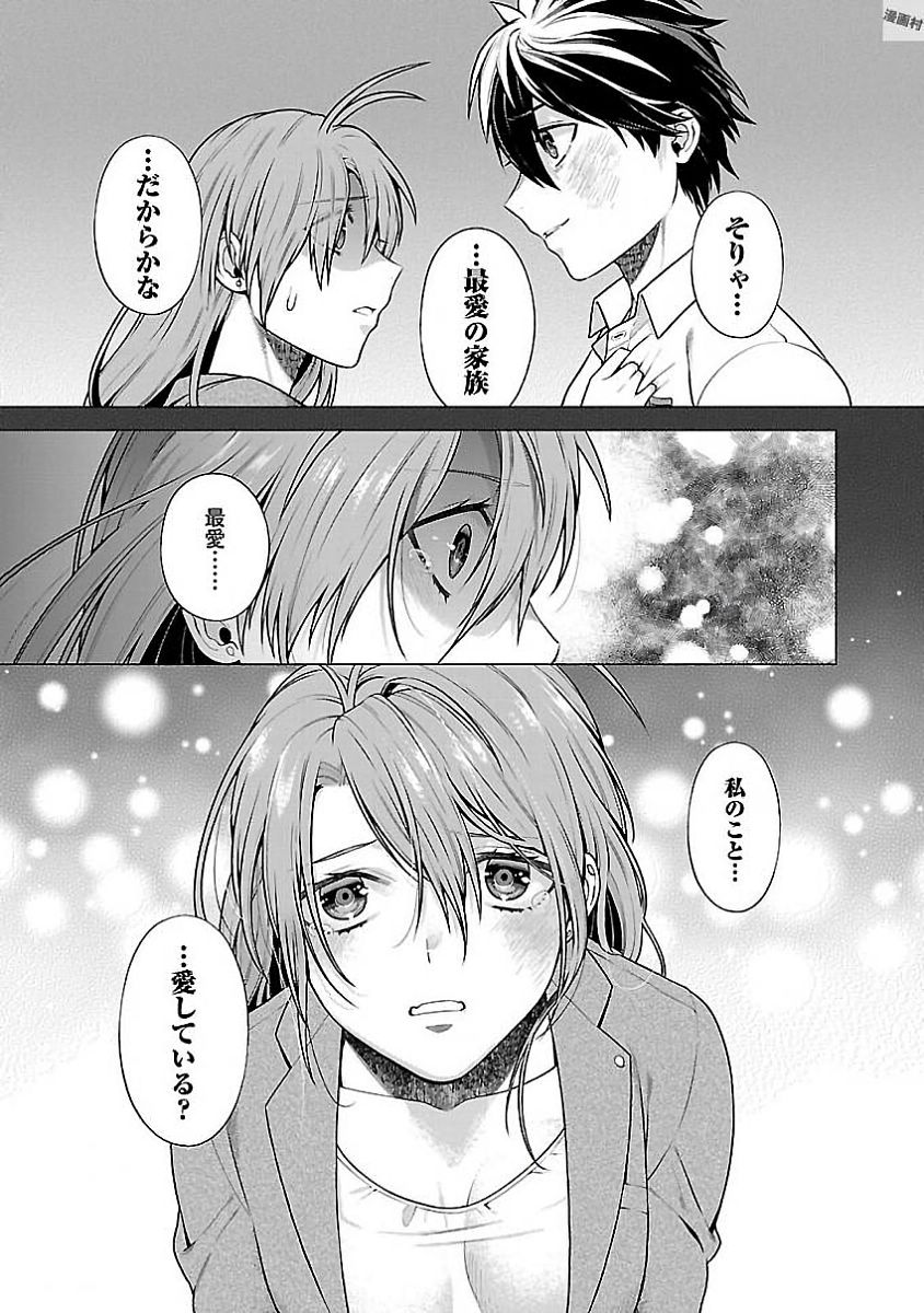Kono Yo no Hate de Koi wo Utau Shoujo YU-NO Chapter 10.5 27ページ
