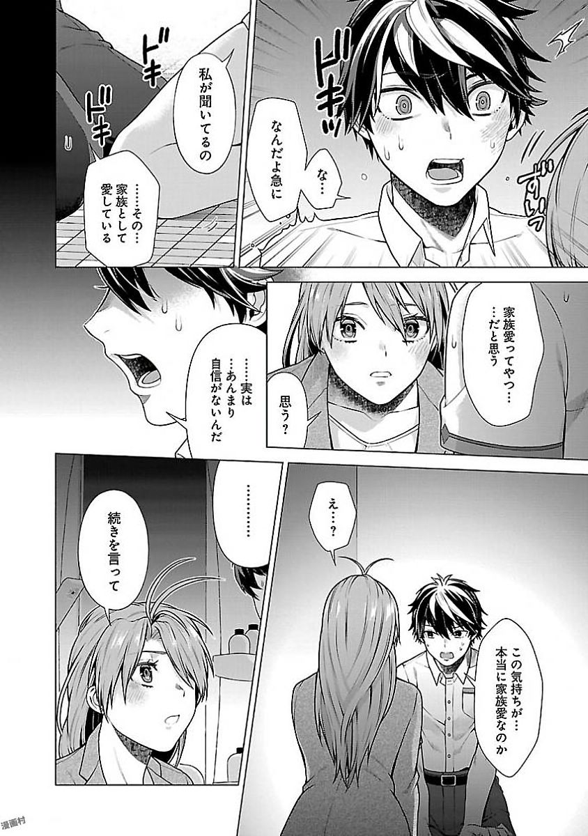 Kono Yo no Hate de Koi wo Utau Shoujo YU-NO Chapter 10.5 28ページ