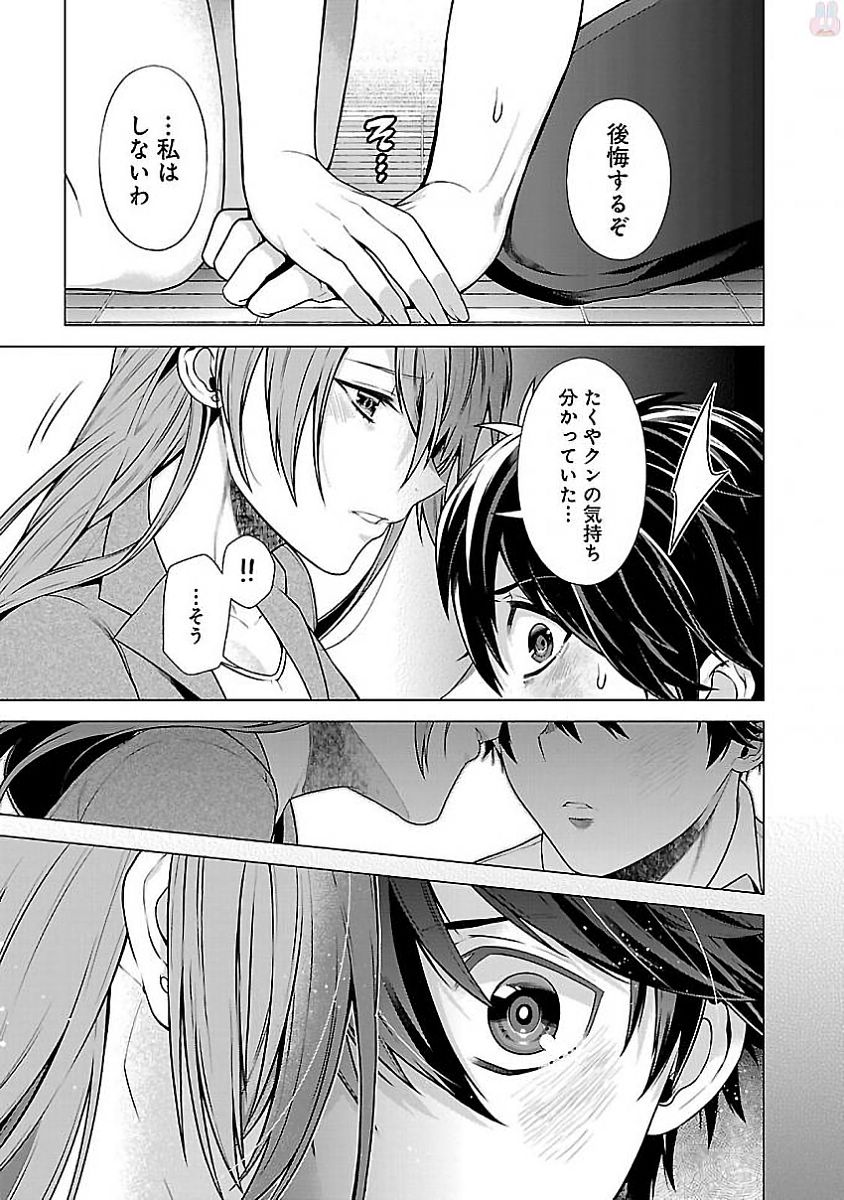 Kono Yo no Hate de Koi wo Utau Shoujo YU-NO Chapter 10.5 29ページ