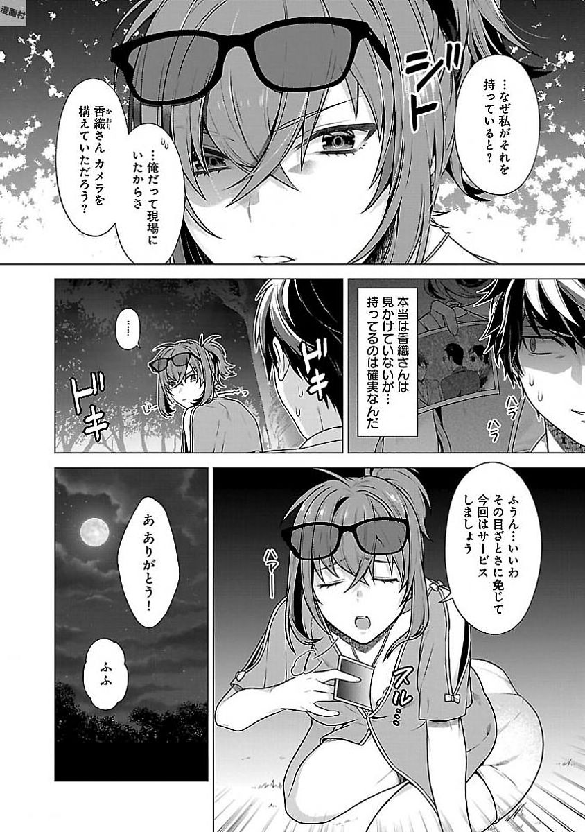 Kono Yo no Hate de Koi wo Utau Shoujo YU-NO Chapter 10.5 4ページ