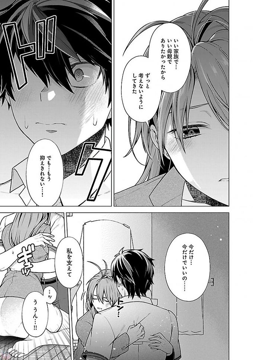 Kono Yo no Hate de Koi wo Utau Shoujo YU-NO Chapter 10.5 31ページ