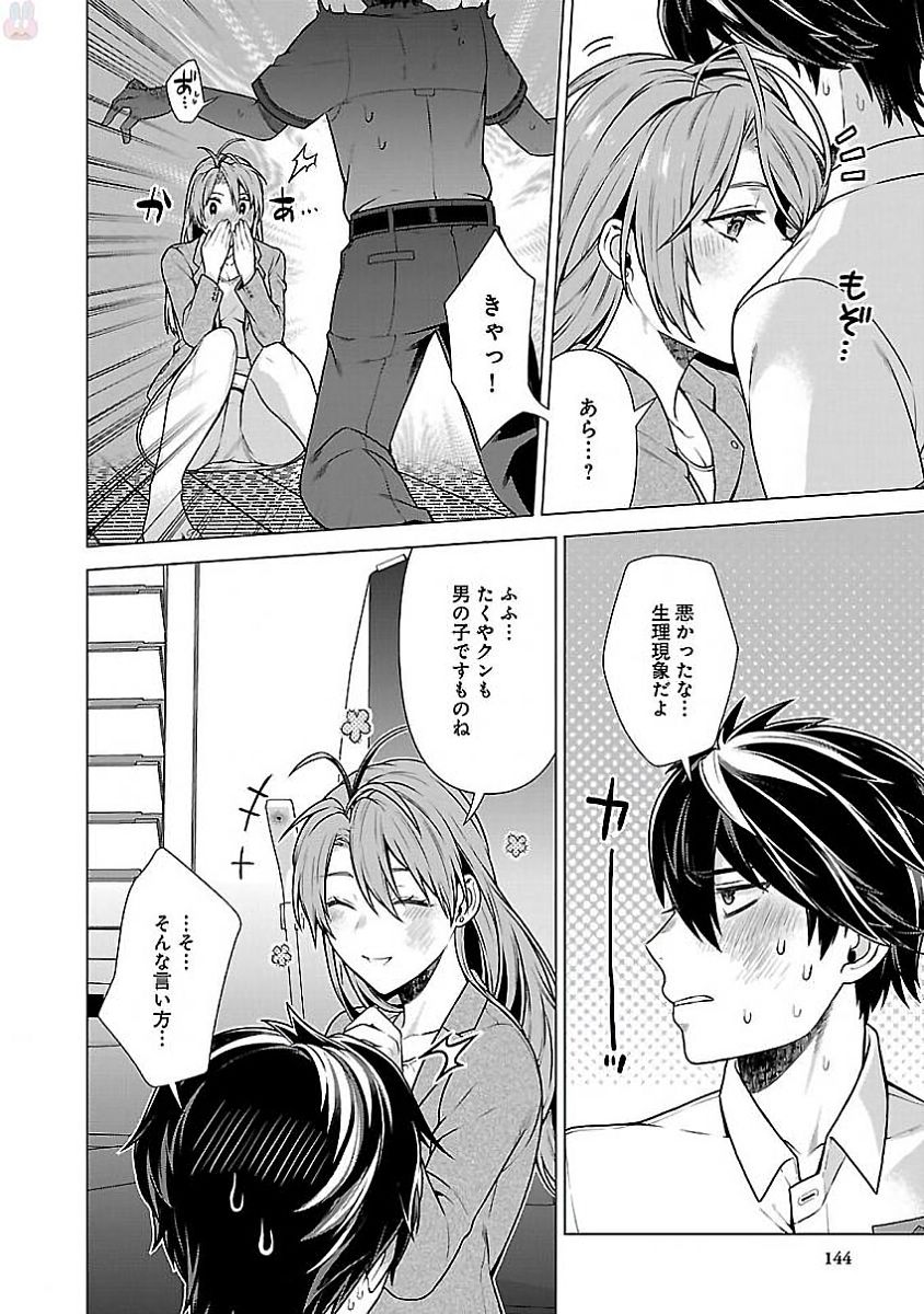 Kono Yo no Hate de Koi wo Utau Shoujo YU-NO Chapter 10.5 32ページ