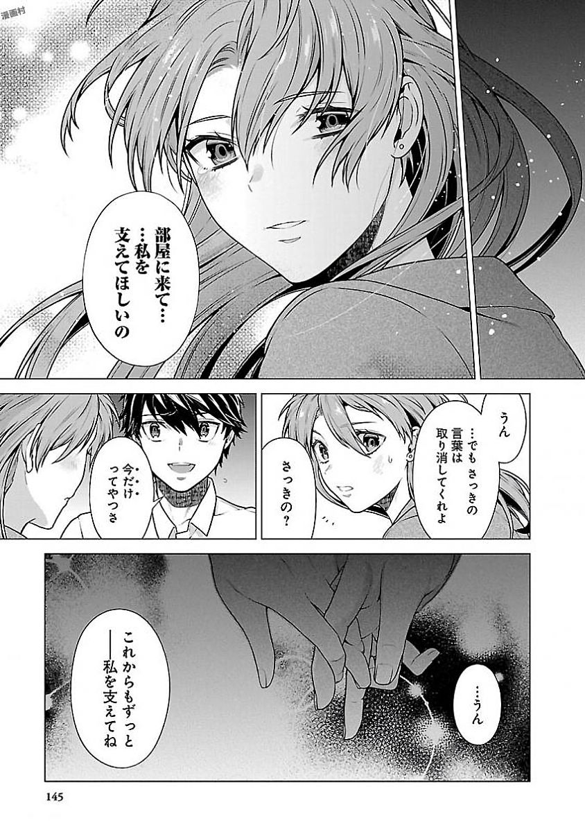Kono Yo no Hate de Koi wo Utau Shoujo YU-NO Chapter 10.5 33ページ