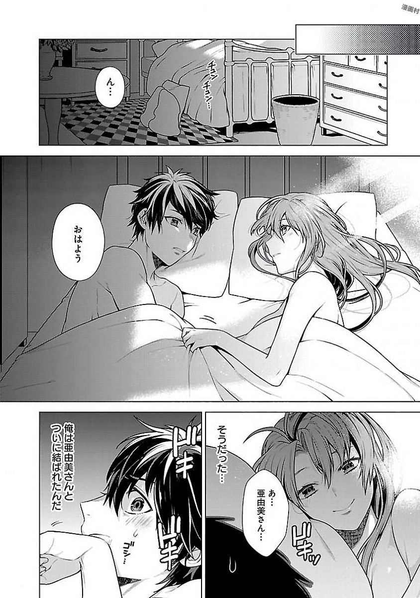 Kono Yo no Hate de Koi wo Utau Shoujo YU-NO Chapter 10.5 34ページ