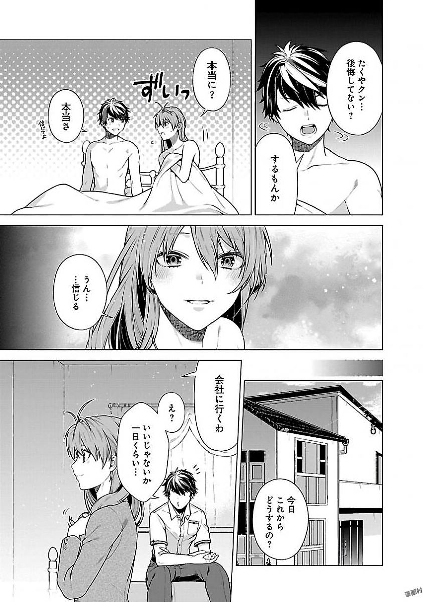 Kono Yo no Hate de Koi wo Utau Shoujo YU-NO Chapter 10.5 35ページ