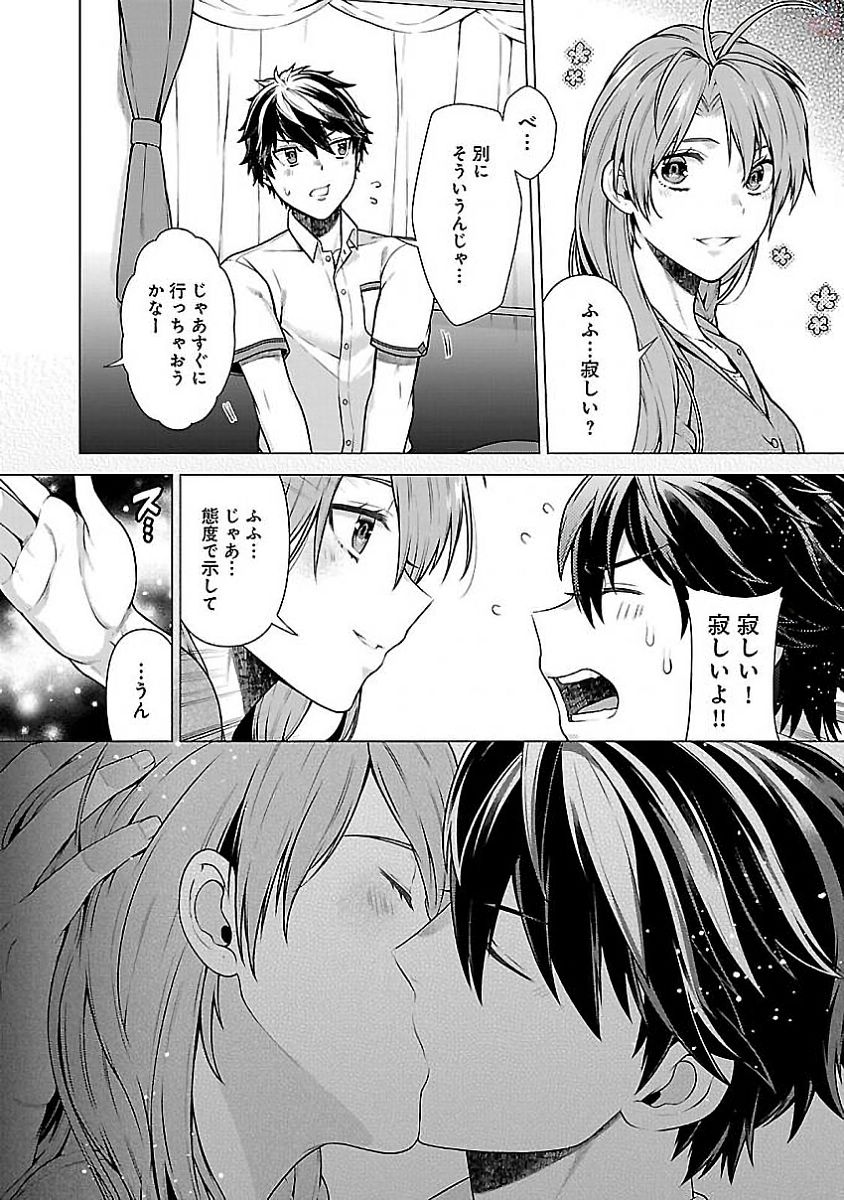 Kono Yo no Hate de Koi wo Utau Shoujo YU-NO Chapter 10.5 36ページ
