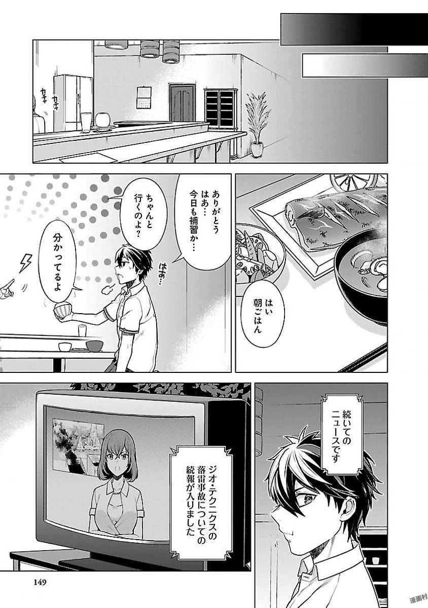Kono Yo no Hate de Koi wo Utau Shoujo YU-NO Chapter 10.5 37ページ