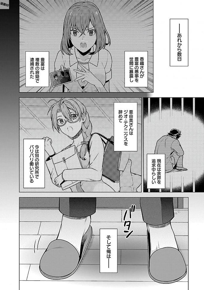 Kono Yo no Hate de Koi wo Utau Shoujo YU-NO Chapter 10.5 38ページ