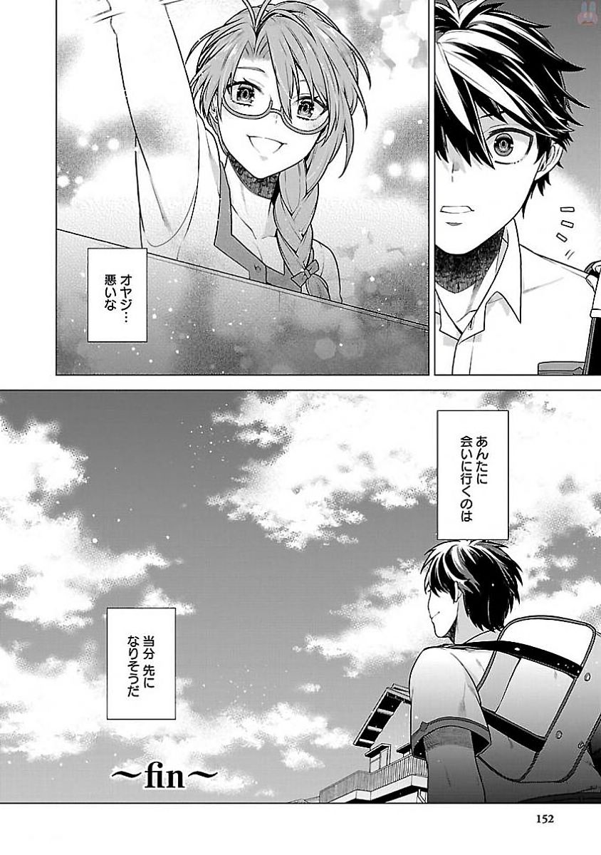 Kono Yo no Hate de Koi wo Utau Shoujo YU-NO Chapter 10.5 40ページ