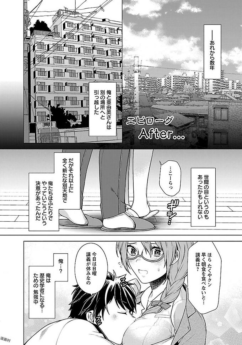 Kono Yo no Hate de Koi wo Utau Shoujo YU-NO Chapter 10.5 41ページ