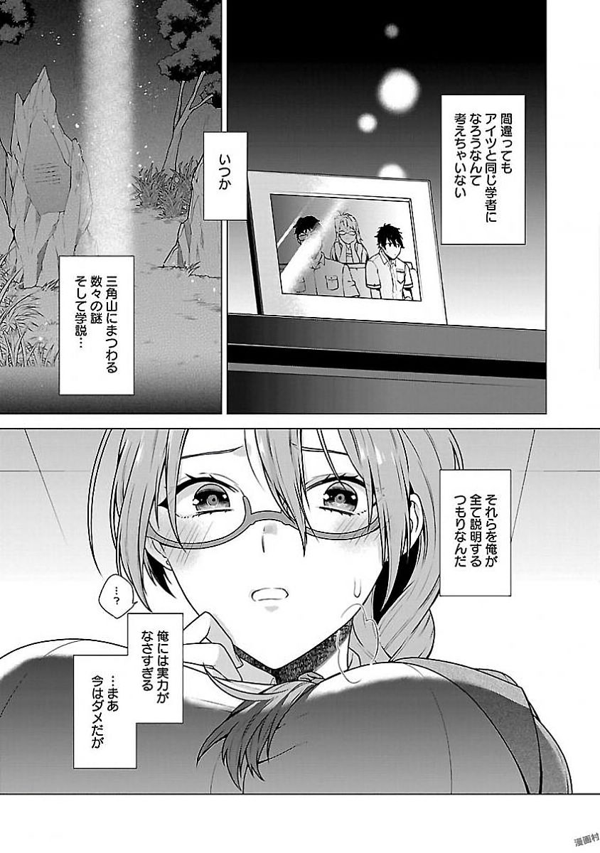 Kono Yo no Hate de Koi wo Utau Shoujo YU-NO Chapter 10.5 42ページ