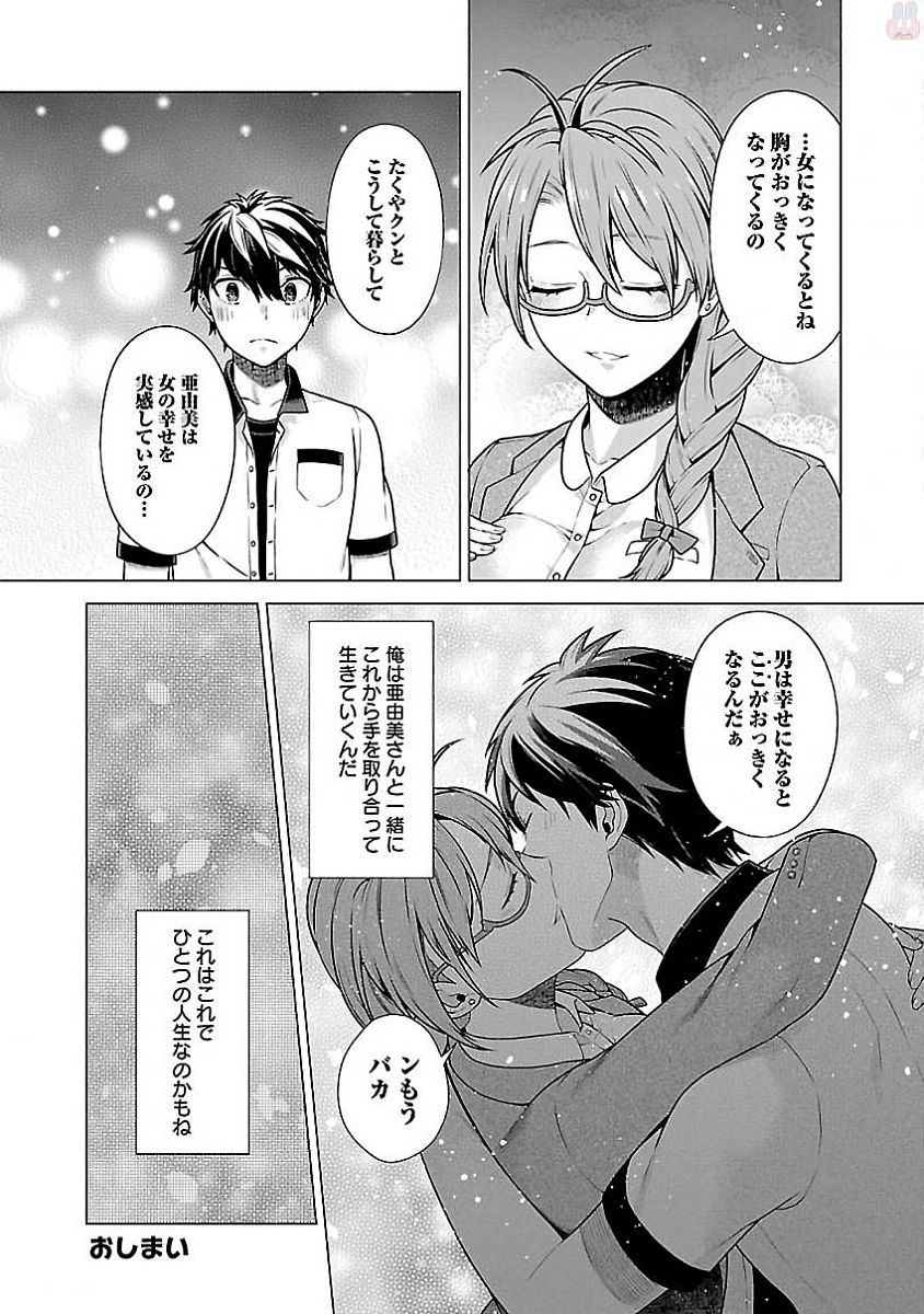 Kono Yo no Hate de Koi wo Utau Shoujo YU-NO Chapter 10.5 44ページ