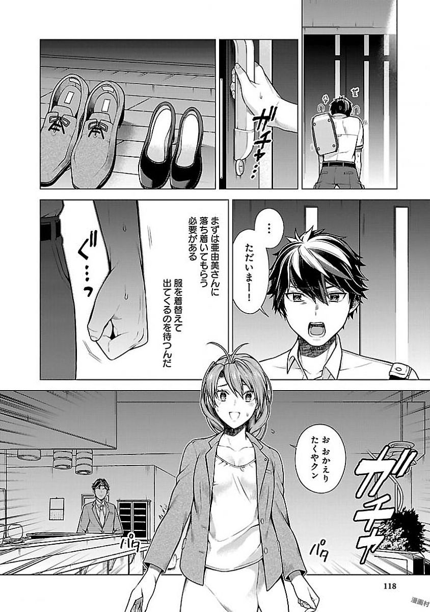Kono Yo no Hate de Koi wo Utau Shoujo YU-NO Chapter 10.5 6ページ