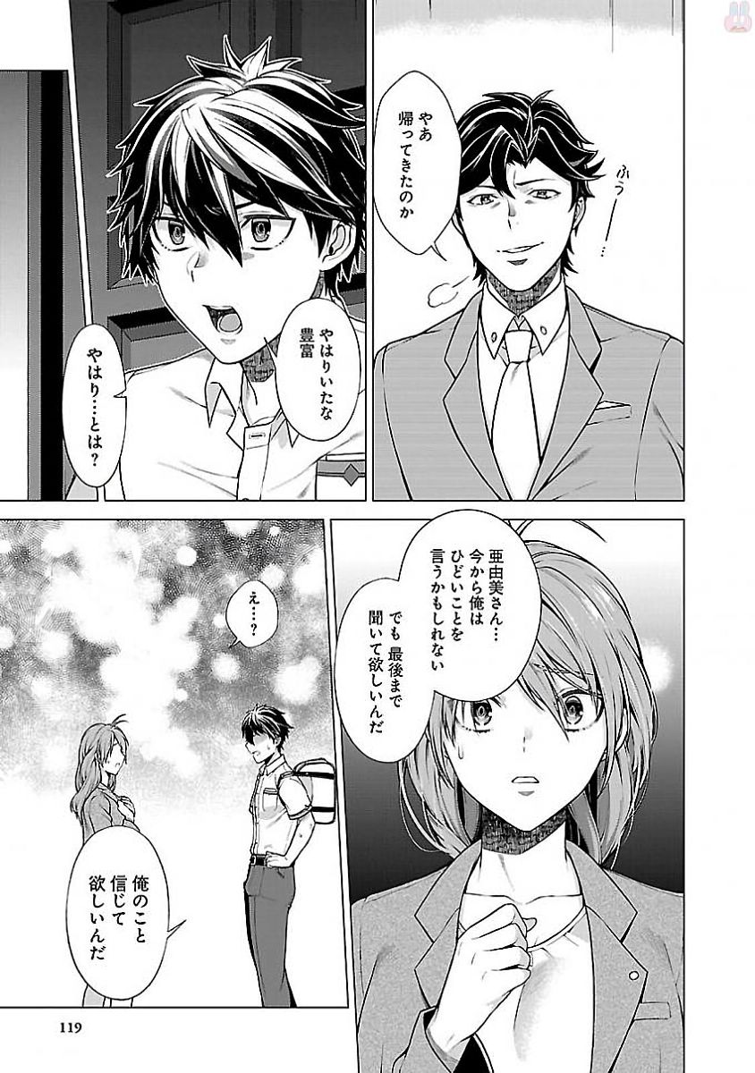 Kono Yo no Hate de Koi wo Utau Shoujo YU-NO Chapter 10.5 7ページ