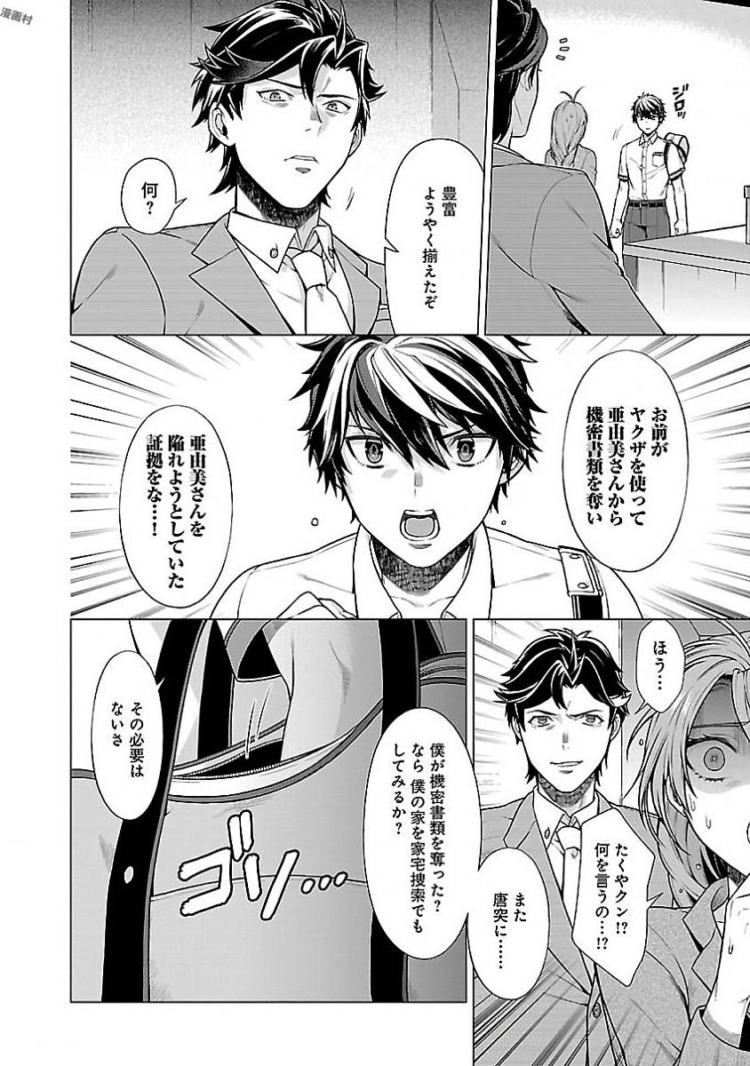 Kono Yo no Hate de Koi wo Utau Shoujo YU-NO Chapter 10.5 8ページ