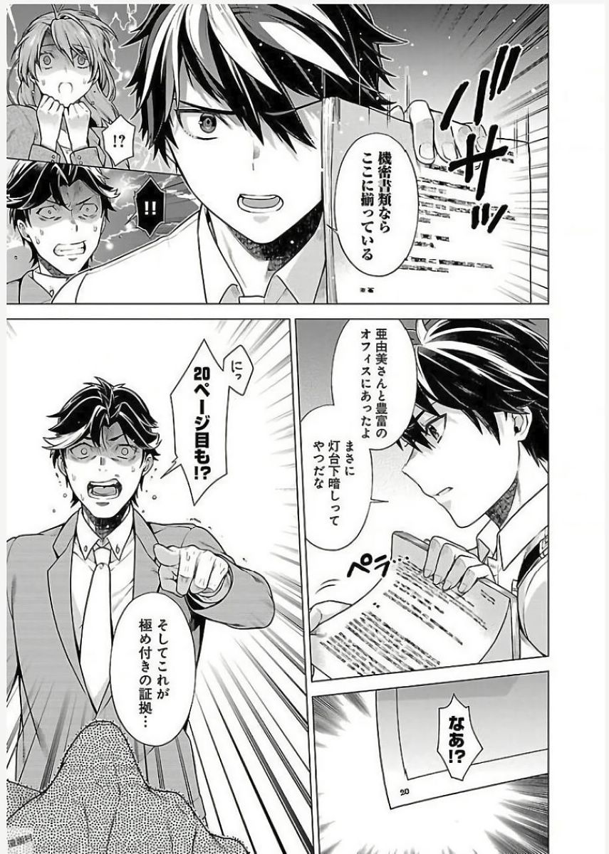Kono Yo no Hate de Koi wo Utau Shoujo YU-NO Chapter 10.5 9ページ