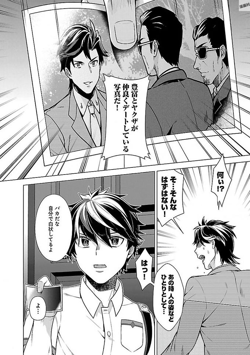 Kono Yo no Hate de Koi wo Utau Shoujo YU-NO Chapter 10.5 10ページ