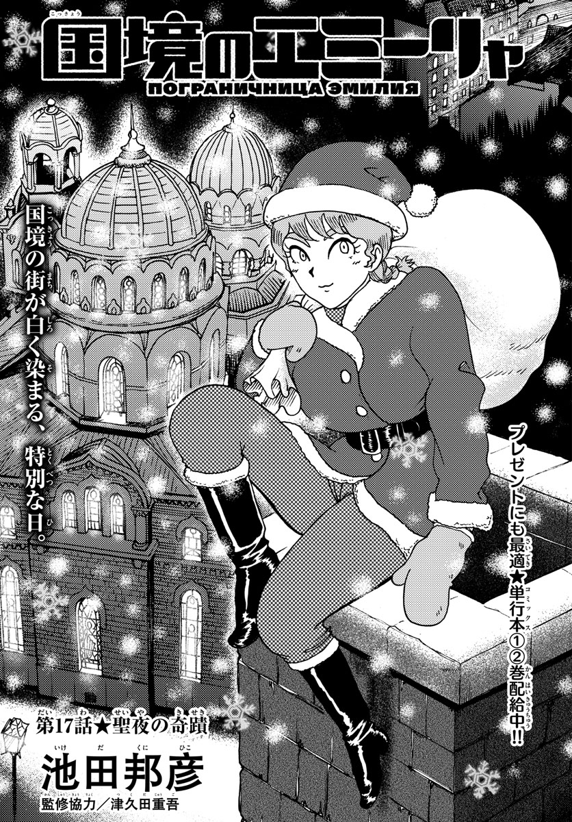 Kokkyou no Emilia Chapter 17 1ページ