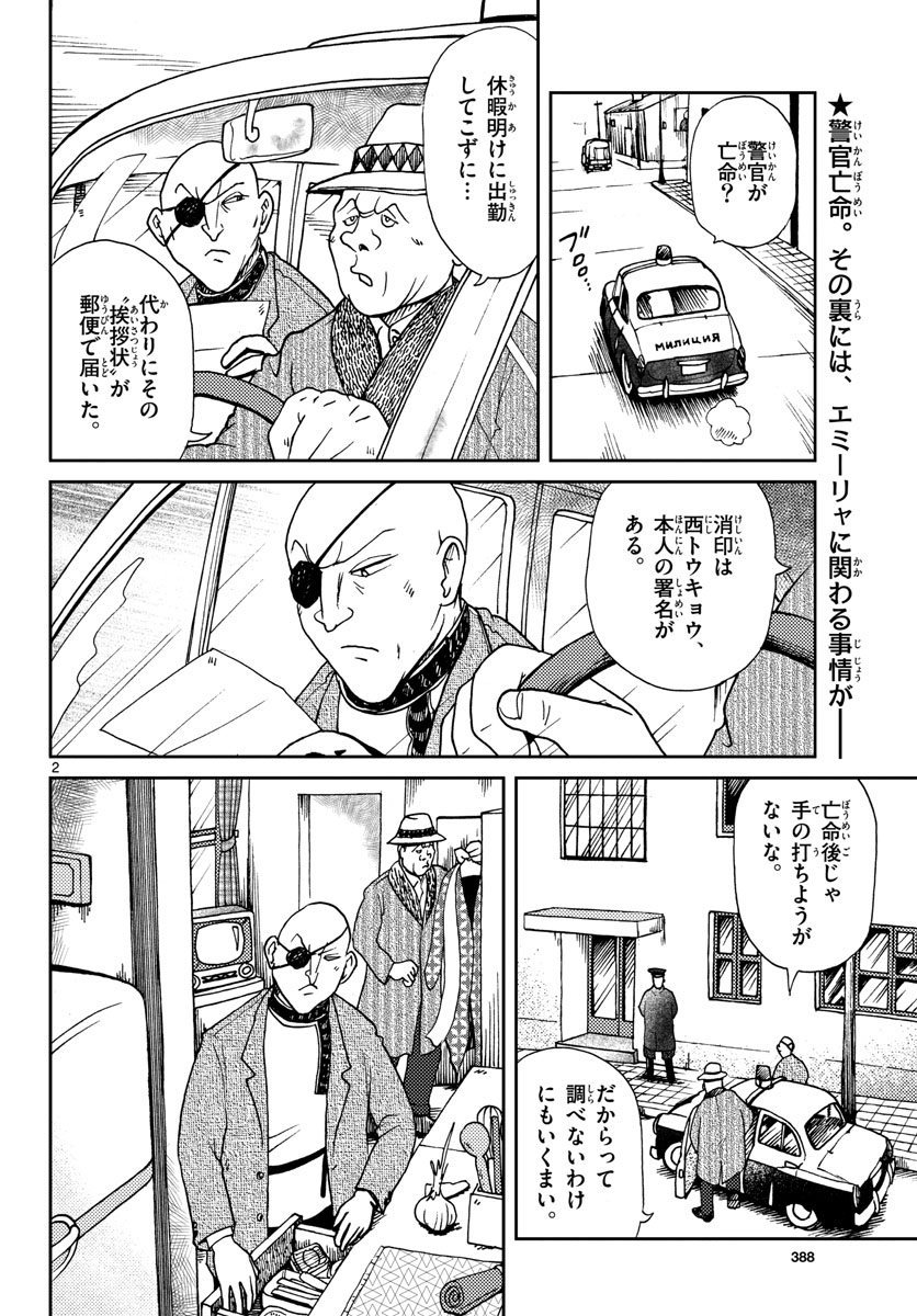 Kokkyou no Emilia Chapter 17 2ページ