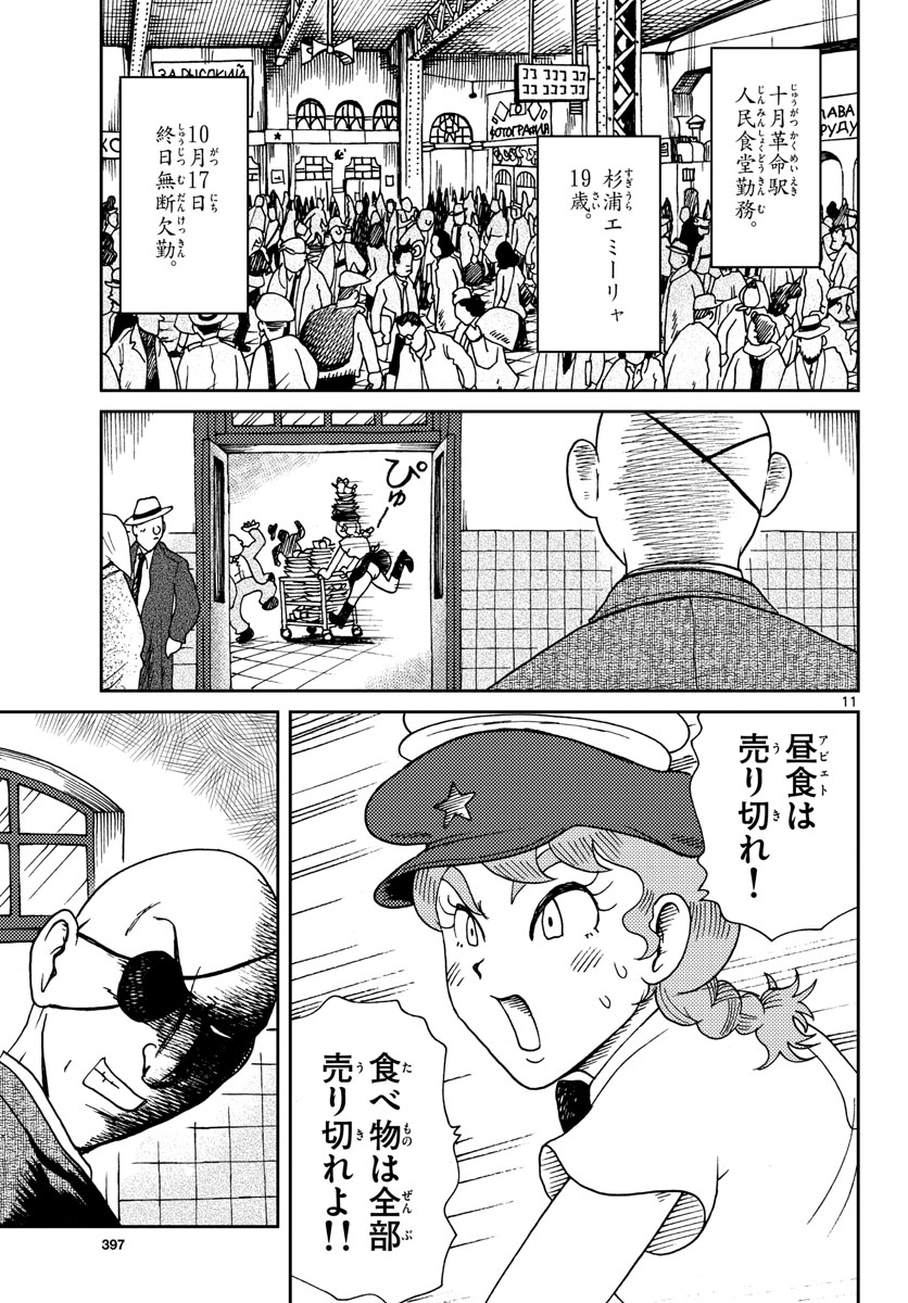 Kokkyou no Emilia Chapter 17 11ページ