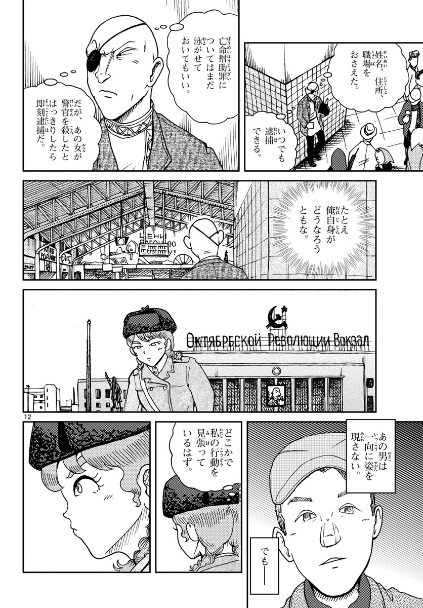 Kokkyou no Emilia Chapter 17 12ページ