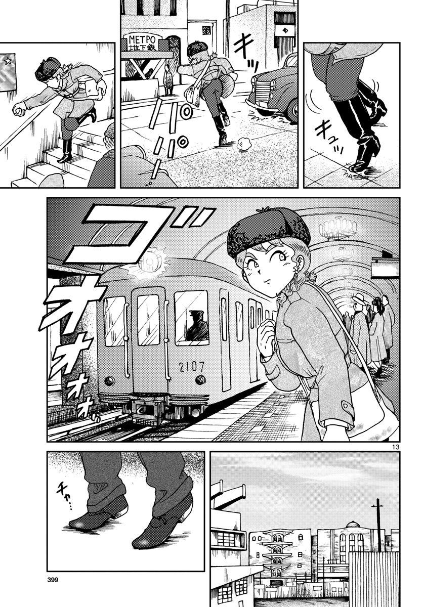 Kokkyou no Emilia Chapter 17 13ページ