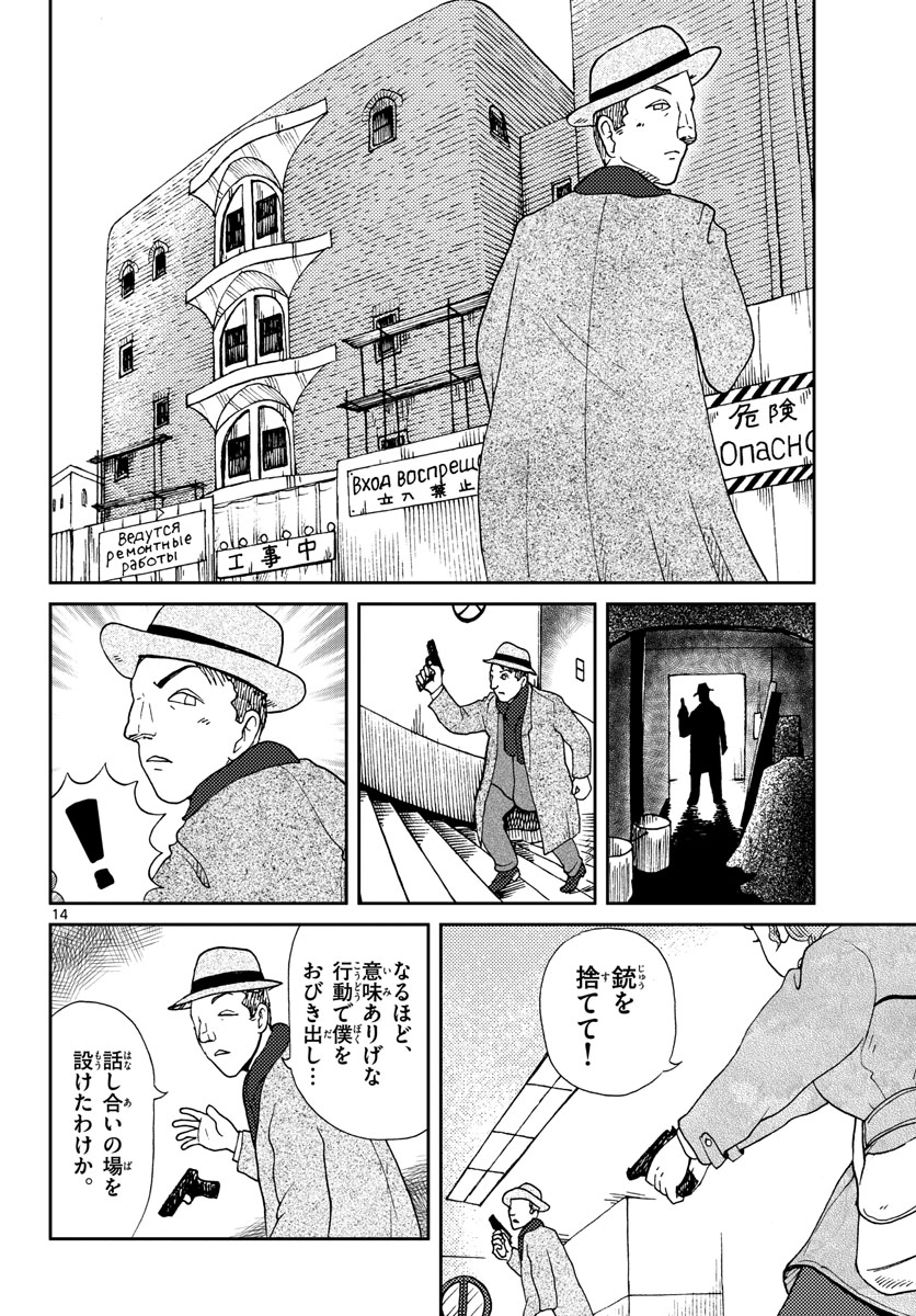 Kokkyou no Emilia Chapter 17 14ページ