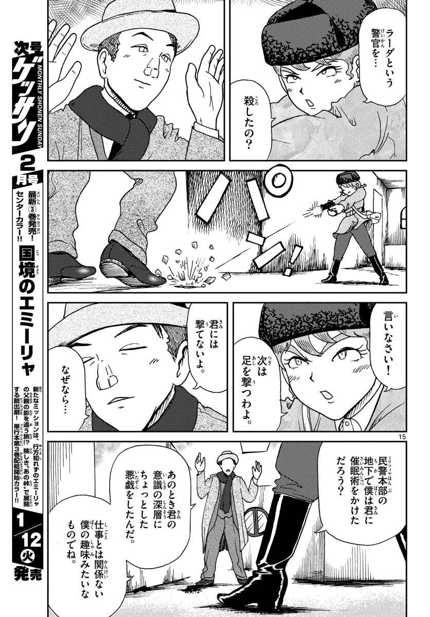 Kokkyou no Emilia Chapter 17 15ページ