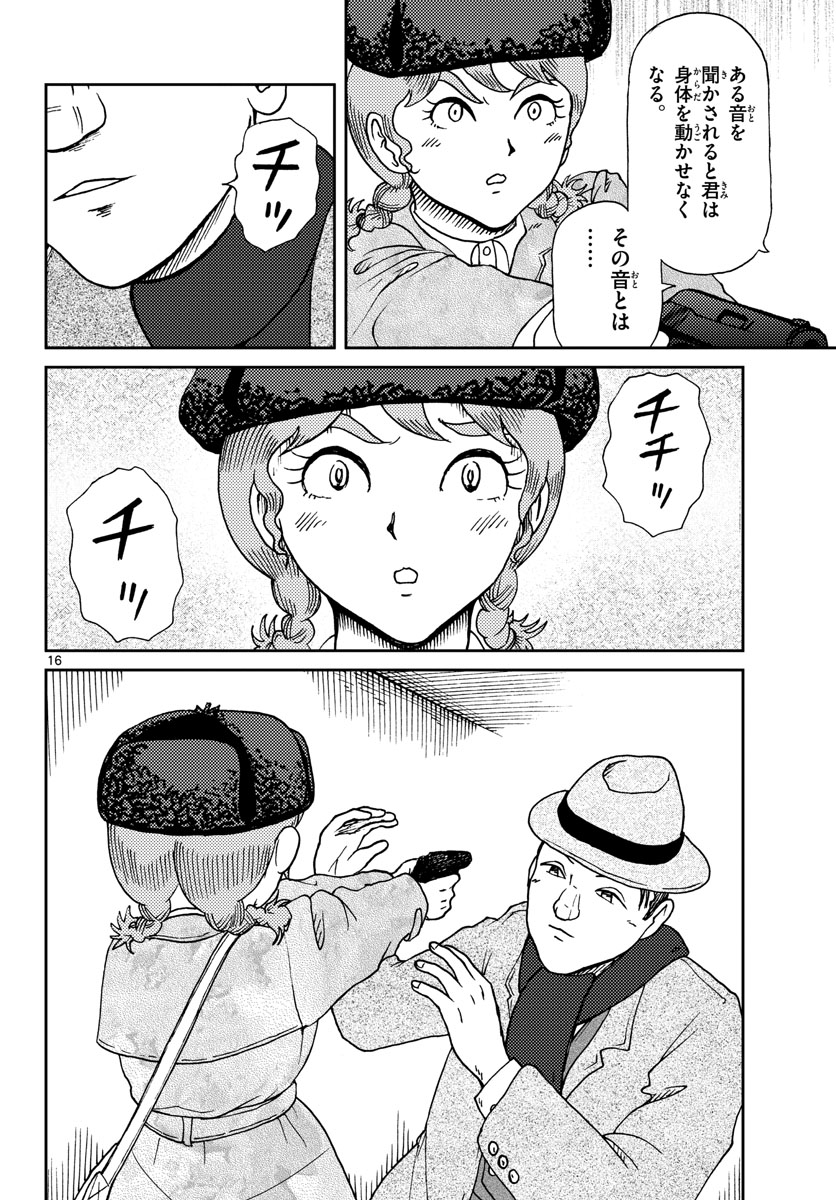 Kokkyou no Emilia Chapter 17 16ページ