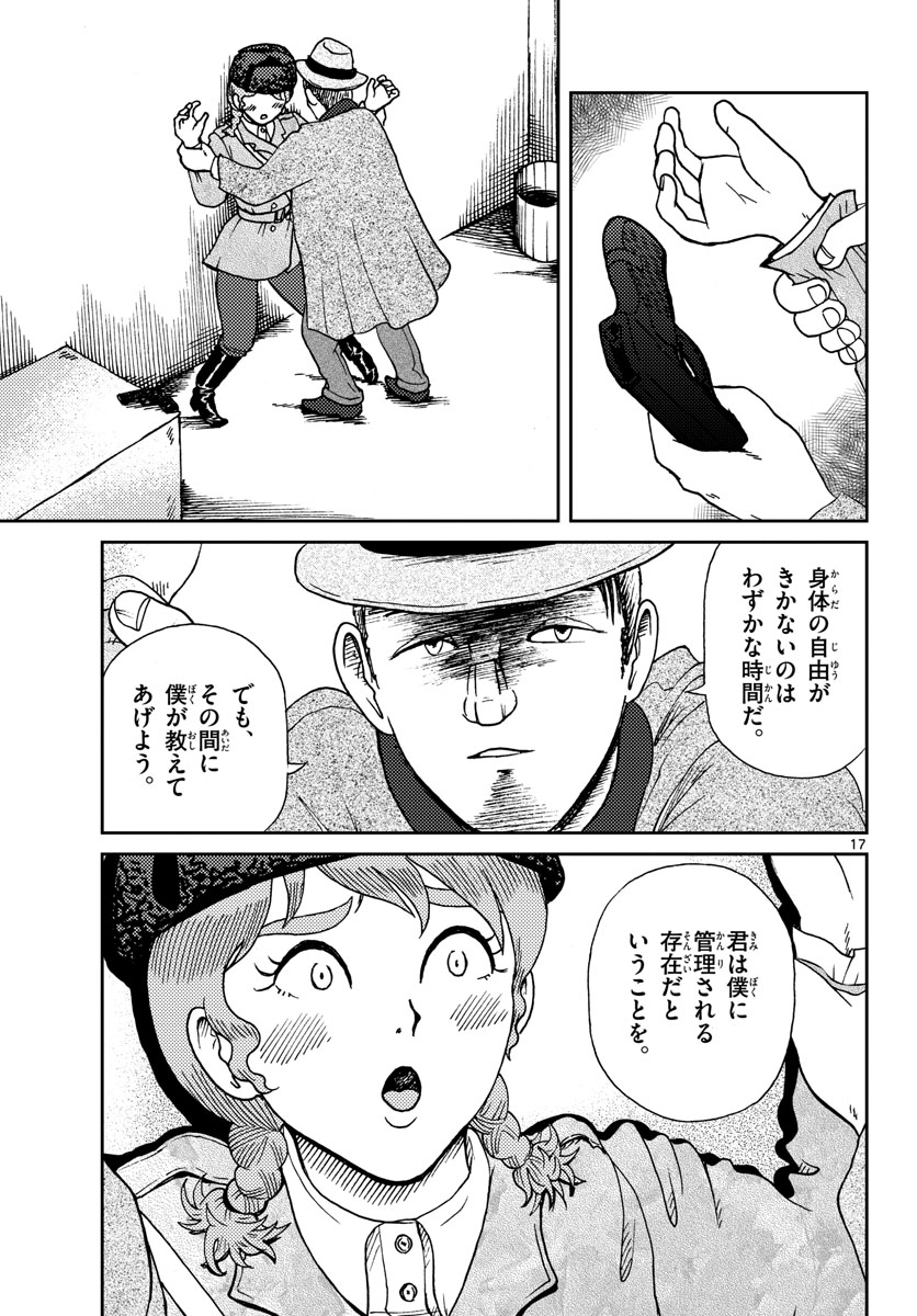 Kokkyou no Emilia Chapter 17 17ページ