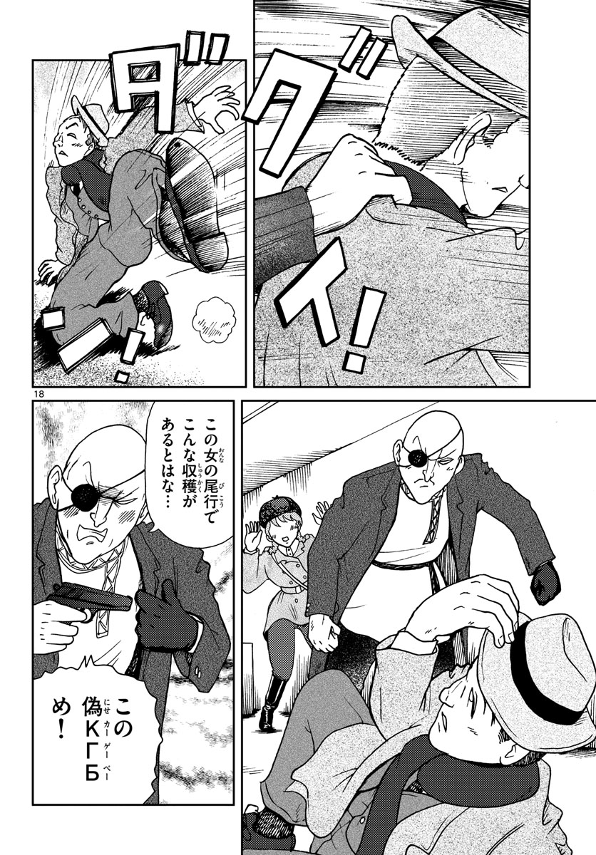 Kokkyou no Emilia Chapter 17 18ページ