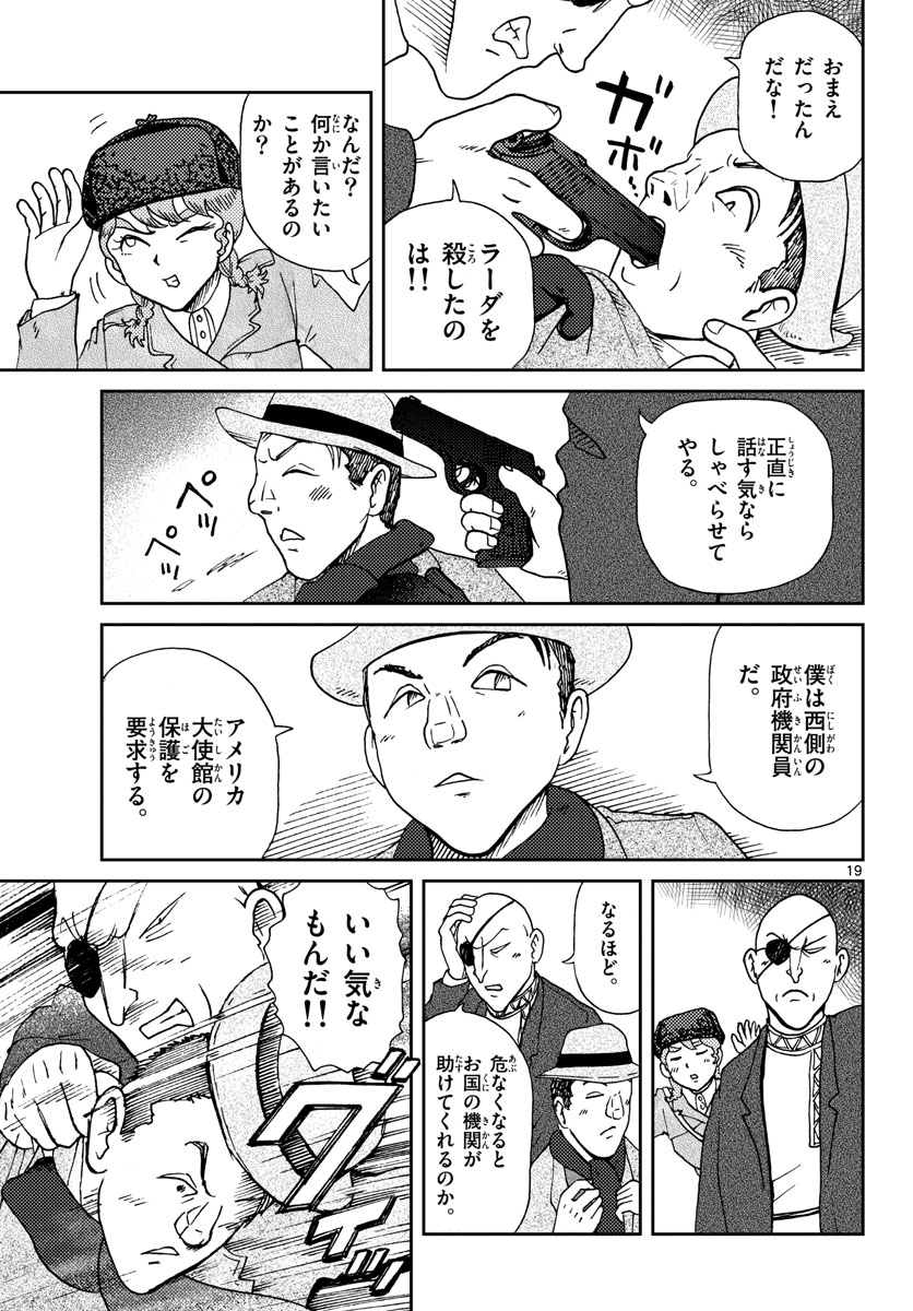 Kokkyou no Emilia Chapter 17 19ページ